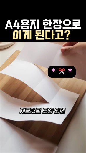 You can make this with just one sheet of A4 paper? #DIY