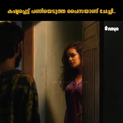 2.1M views · 31K reactions | "കഷ്ടപ്പെട്ട് പണിയെടുത്ത പൈസയാണ് ചേച്ചി.." #KundannoorileKulsithaLahala #NewMovie #Latestmovie #ComedyReels #Reels #MalayalamMovieScenes | Latest Movies | Facebook