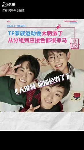 李飞与TF家族运动会精彩瞬间