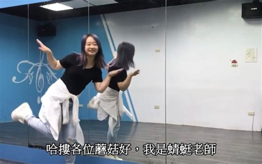 TWICE -FANCY 慢动作分解舞蹈教程视频-蜻蜓老师亲自授教