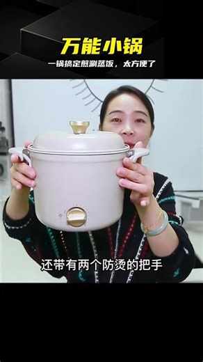 煎涮蒸飯全能做，這小鍋也太絕了 #电煮锅 #煎蛋 #涮火锅 #做饭实用 #多功能