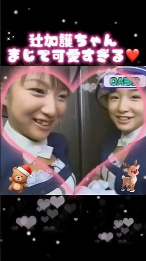 可愛すぎるエレベーターガール❤️❤️ #辻希美#加護亜依#辻ちゃん#加護ちゃん#エレベーター#モーニング娘#夏まゆみ#モー娘#ハロプロ#かわいい#伝説#ミニモニ#ダブルユー#クリスマス#黄金期#最強