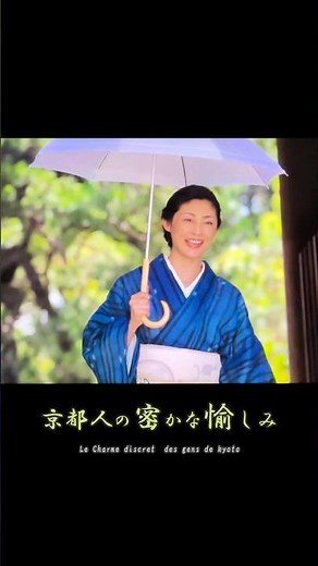 【京都慕情】 武田カオリ 京都人の密かな愉しみ 京都文化は永遠です