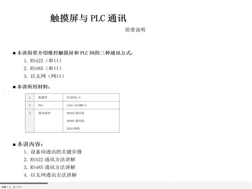 【2.6】HMI与PLC通讯介绍