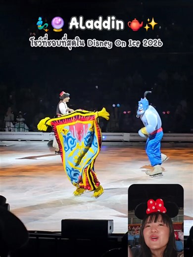 Disney On Ice 2026: Aladdin Show ใน Impact Arena