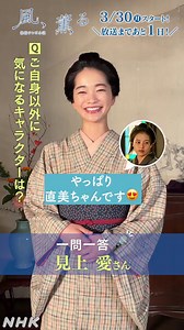 朝ドラ『風、薫る』いよいよ〜‼️明日から放送です📺観てね👀#風薫る