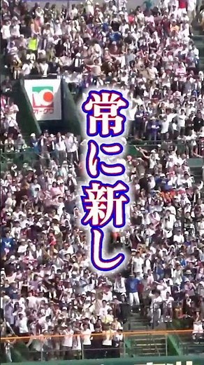慶應 若き血 歌詞付き 甲子園決勝 #shorts #高校野球 #高校野球応援 #慶應義塾 #慶応 #若き血