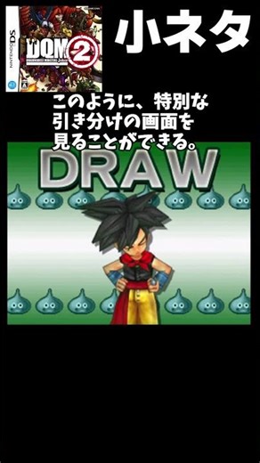 【DQMJ2】対戦でお互い「きけん」を選ぶと…？#Shorts