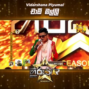 Ciao Malli - චාඕ මල්ලි | Vidarshana Piyumal | Hiru Star Season 04 | 3rd Round 🌟 𝗪𝗔𝗧𝗖𝗛 𝗙𝗨𝗟𝗟 𝗩𝗜𝗗𝗘𝗢 : https://hiru.lk/82yZtV Hiru Star - ශ්‍රී ලංකාවේ වැඩිම පිරිසක් නරඹන, වඩාත් ජනගත ටෙලිවිෂන් සන්නමය! 𝗦𝗨𝗕𝗦𝗖𝗥𝗜𝗕𝗘 𝗡𝗢𝗪 - https://www.youtube.com/@hirustar 𝗩𝗜𝗦𝗜𝗧 𝗡𝗢𝗪 - https://hirustar.hirutv.lk Hiru Star App එක දැන්ම Download කරගන්න! 📌Android - https://hiru.lk/0gPGaM 📌iOS - https://hiru.lk/3vaMCF #HiruStar #HiruTV #HiruStarSeason04 #No1RealityShow #HiruStarlk #HSS04 #Li