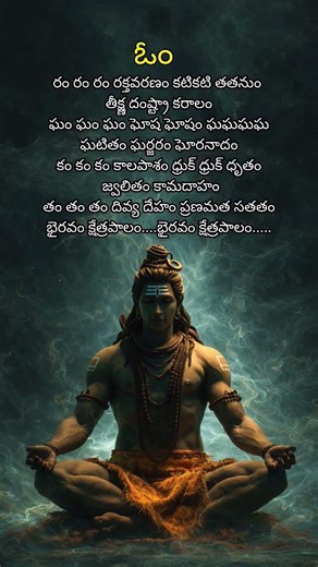 🕉️ Kala Bhairava Stotram | Powerful Bhairava Mantra 🕉️🔱 | TELUGU