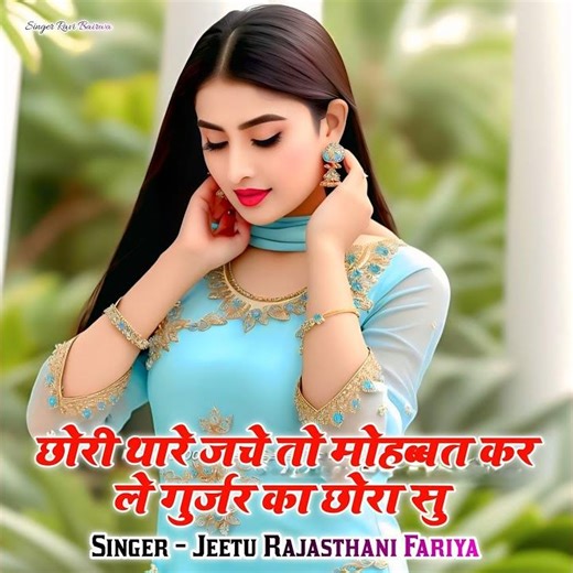 Chori Thare Jche To Mohhabt Kar le Gurjar Ka Chora su (Preview)