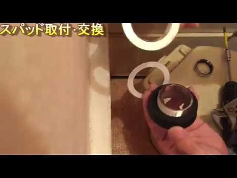 便器と洗浄管をつなぐスパッドの交換