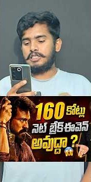 ఏంటి Peddi బ్రేక్ఈవెన్ కష్టమా 🥵🤣| #peddicollections5thday #ramcharanpeddicollections #peddimoviewwc