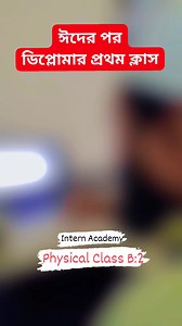 ঈদের পর ডিপ্লোমা ব্যাচের প্রথম ক্লাস। -ইন্টার্ন একাডেমি ডিপ্লোমা ব্যাচ:০২ ( ফিজিক্যাল ক্লাস) #InternAcademy #diploma #success #exclusive #design @topfans | Intern Academy