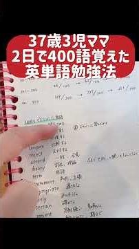 【英単語】2日で400語覚えた方法