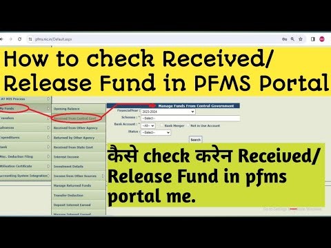 How to check Received/Release Fund in PFMS portal, PFMS me Received Fund kaise check kare#pfms