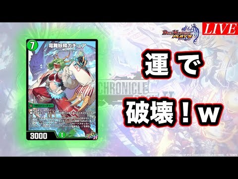 【デュエプレ】GPデッキ(エグザイル)秘匿のためADへ...