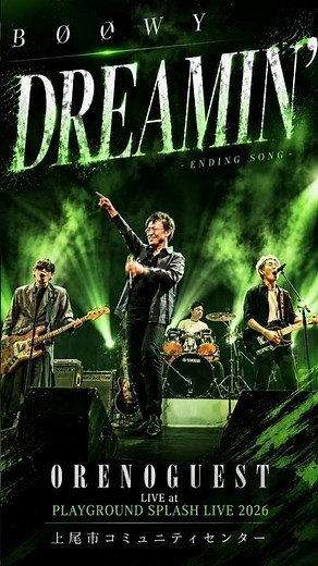 Dreamin’ギターソロを布袋さんのLIVEっぽく弾いてみました🎸