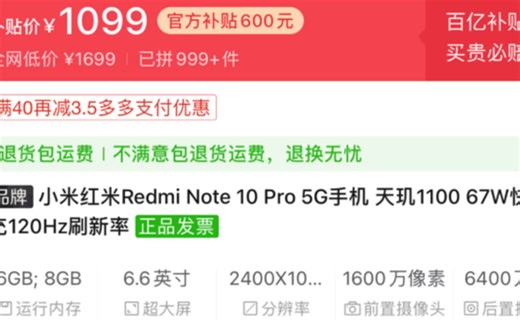 红米 Note 10 Pro 128G 仅售 1099 元！最高性价比千元手机！