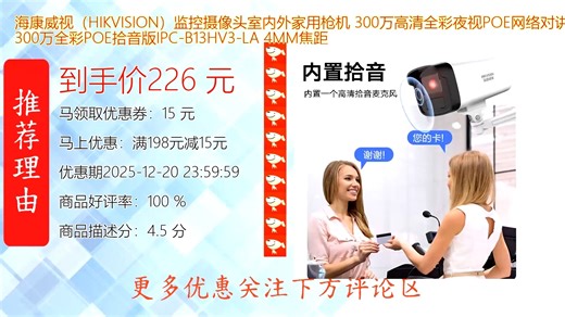 海康威视HIKVISION 300万高清枪机监控摄像头支持全彩夜视POE供电室内外家用网络对讲实时守护家庭安全画质清晰稳定安装便捷智能安防首选