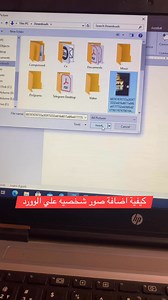 كيفية اضافة صورة شخصية علي الوورد #الوورد #تعليمي #microsoftWord #الوورد #word | احمد عبدالناصر - Ahmed Abdelnaser