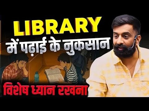 Rajveersir springboard लाइब्रेरी में पढ़ाई करने के नुकसान देखो library me padhne ke nuksan#rajveer