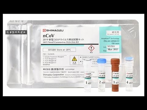 1時間で結果判明も 新方法の検査キット開発進む(20/04/20)