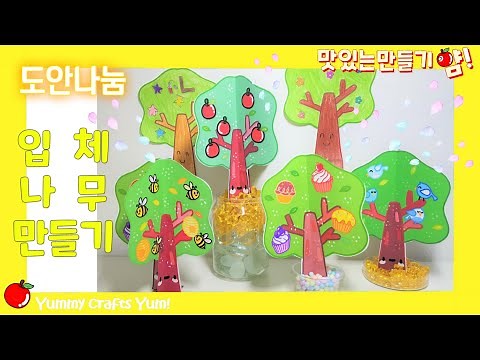 🍎Free Pattern + How-To Video🍎How to Make a Paper Tree | DIY | Free Printable