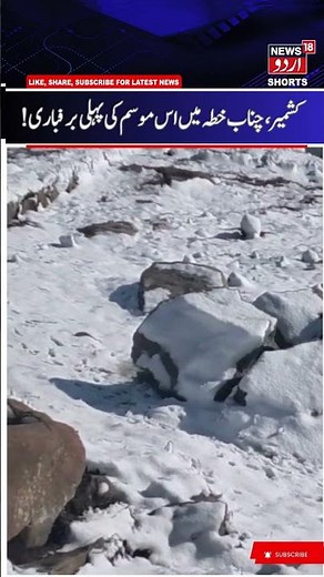 First Snowfall of the Season in Kashmir, Gulmarg & Doda- Kishtwar Range | Kashmir Weather | News18