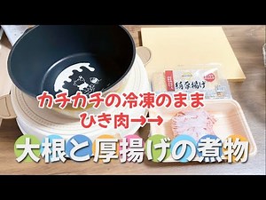 簡単大根と厚揚げの煮物