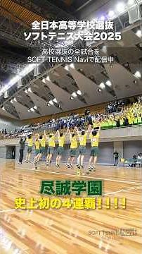 高校選抜2025｜男子決勝マッチポイント #ソフトテニス #高校選抜 #センバツ