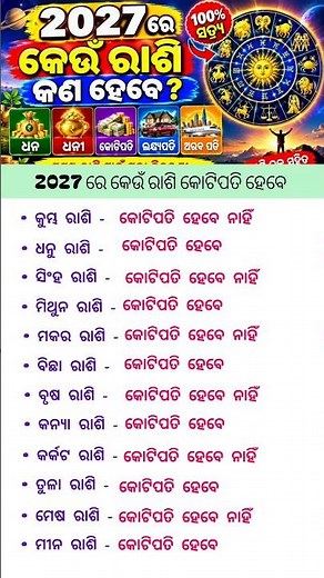 2027 ରେ କେଉଁ ରାଶି ହେବେ କୋଟିପତି 😱💰💯📈 #viral #video #rashifal #vastu #money #success #shorts #short