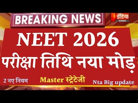 Neet Registration & Exam Date 2026 Big Update || Neet form apply 2026 || Nta Neet Notification