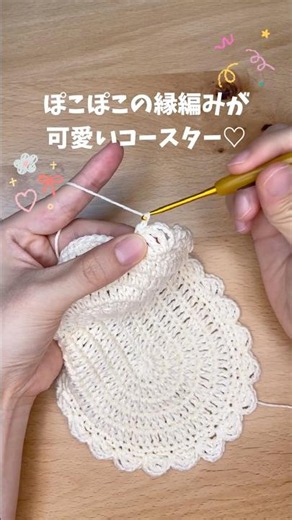 完成品は１つ前の動画をご覧ください🙂‍↕️編み方説明動画を投稿予定☺️かぎ針編みで編む楕円形のコースターです🧶 #編み物 #かぎ針編み #crochet #knittig #shorts