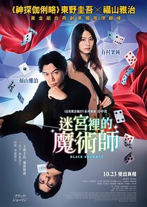 迷宮裡的魔術師上映場次、影評及網上購票(Black Showman)-HK Movie 香港電影