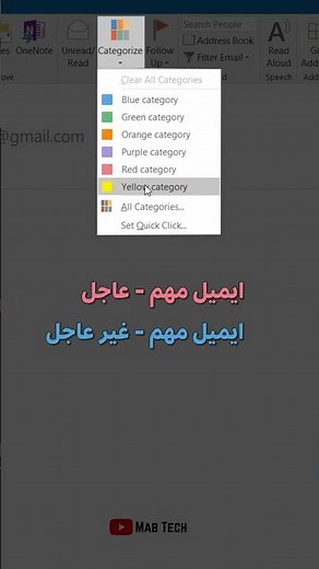 outlook ترتيب الايميلات باستخدام الالوان في ال