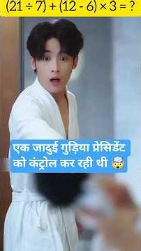 A magic doll secretly controlled the president’s body #shorts #cdrama #kdrama