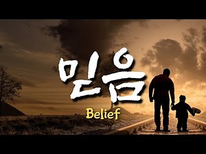 통성기도음악 :: 이 산지를 내게 주소서 외 16곡 믿음에 관한 찬양 연속듣기 prayer music