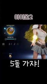 브로치 두개✌🏻5돌 가야지!! #아이온2 #칼드릭스 #브로치 #무스펠 #성역 #챈가룽 #호법성