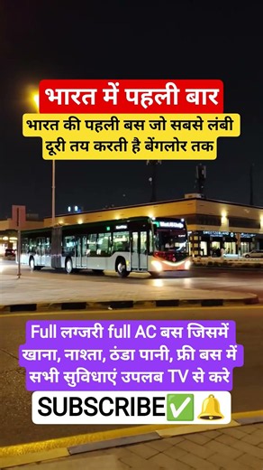 The longest distance bus was run for the firsttimeinIndia.#bus#travel#travelindia#traveling