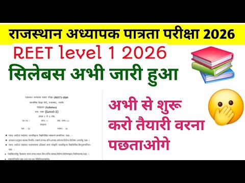 New REET pre Exam Level 1 Syllabus 2026 | REET L1 Syllabus | REET Syllabus 2026