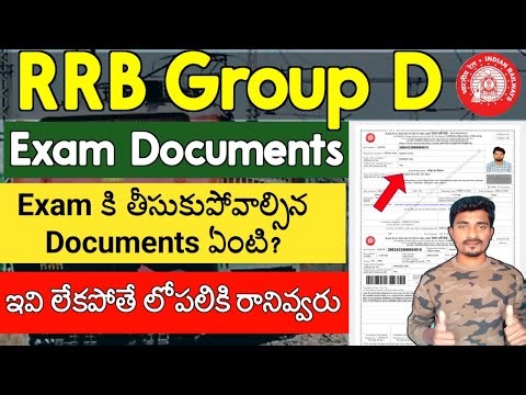 RRB Group D Exam తీసుకుపోవాల్సిన Documents | RRB Group D Exam Needed Documents | RRB Group D Exam