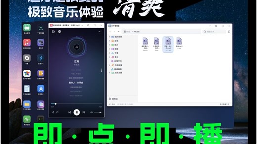 这才是我要的极致音乐体验，清爽、即点即播！