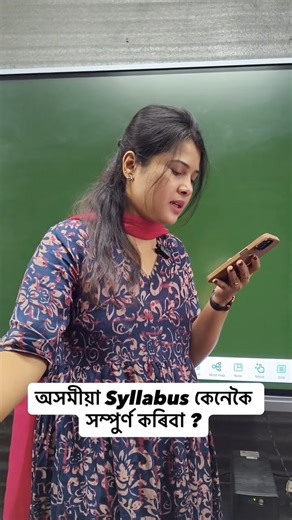 Pythagoras Classes on Instagram: "How to complete Assamese Syllabus, Hs 2nd year final exam #reels #reelsinstagram #online #assam #ahsec #education"