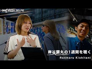 岸谷蘭丸「30代で都知事になりたい！」日本とイタリアを駆け抜けた7日間に迫る【ONE WEEK SELFIE】