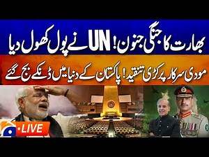 🔴 LIVE: 𝗨𝗡 𝗘𝘅𝗽𝗲𝗿𝘁𝘀’ 𝗥𝗲𝗽𝗼𝗿𝘁 𝗼𝗻 𝗜𝗻𝗱𝗶𝗮–𝗣𝗮𝗸𝗶𝘀𝘁𝗮𝗻 𝗖𝗼𝗻𝗳𝗹𝗶𝗰𝘁 𝗕𝗮𝗰𝗸𝘀 𝗣𝗮𝗸𝗶𝘀𝘁𝗮𝗻’𝘀 𝗣𝗼𝘀𝗶𝘁𝗶𝗼𝗻 | Geo News