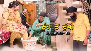 232K views · 6.3K reactions | ਨੂੰਹਾਂ ਤੋਂ ਦੁੱਖੀ - 12 | Noonha to Dukhi Ep - 12 | Punjabi Web Series | Tajinder Sandeep | Being Sikh | Facebook