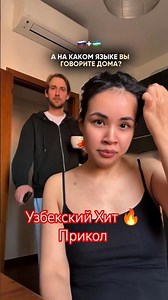 Узбекский Хит #shorts #short #travel #instagram