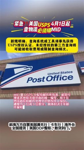美国USPS新规落地，第三方查询或收费。#美国邮政#美国专线#海外仓#一件代发