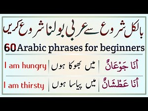 60 very easy Arabic phrases for beginners || learn Arabic language|| عربی سیکھیں|| urdu to Arabic
